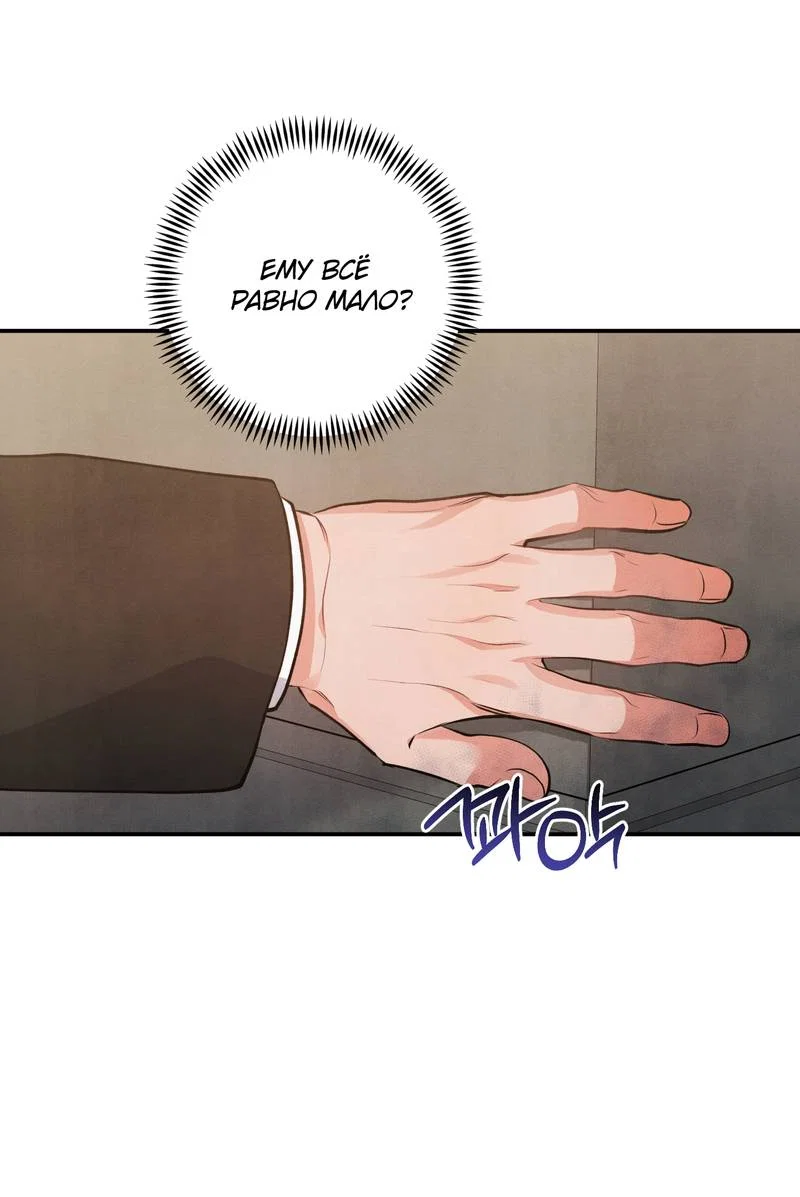 Манга Глупая связь - Глава 57 Страница 30