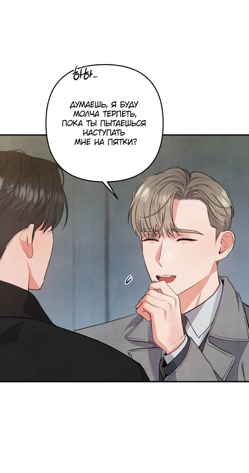 Манга Глупая связь - Глава 57 Страница 9