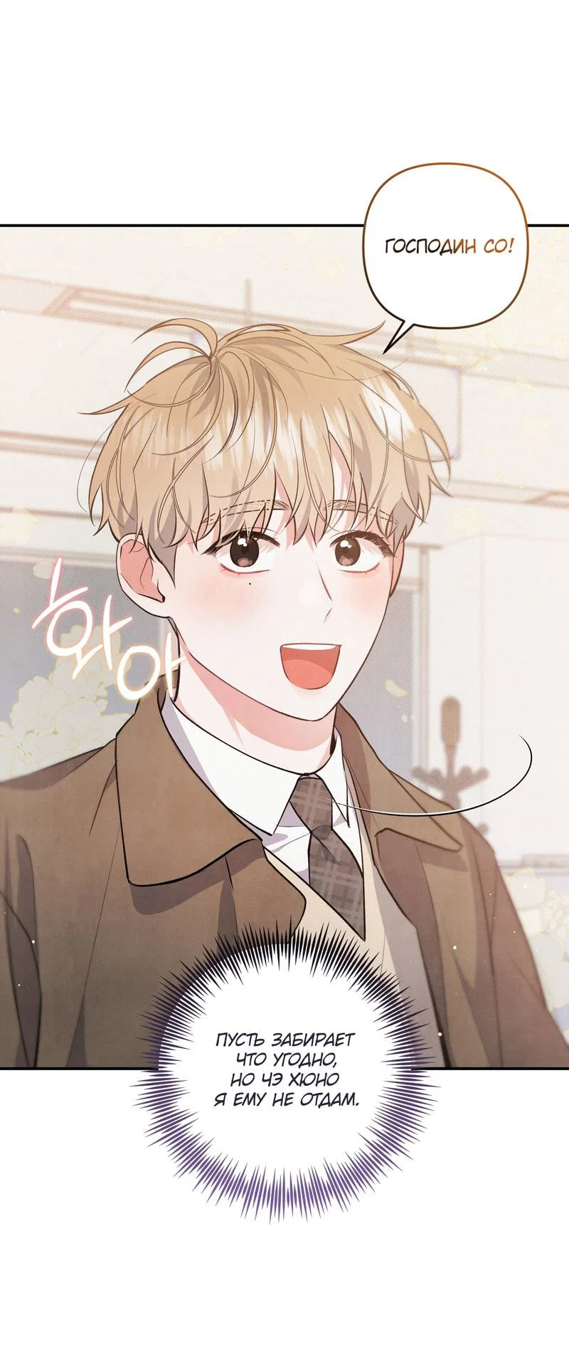 Манга Глупая связь - Глава 57 Страница 32