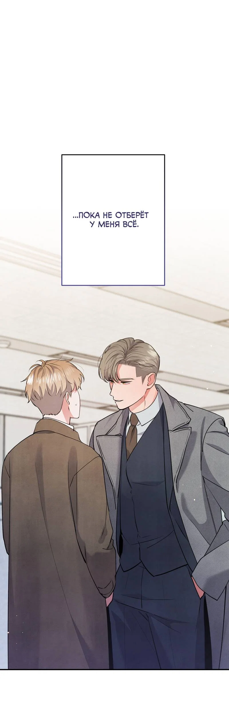 Манга Глупая связь - Глава 57 Страница 28