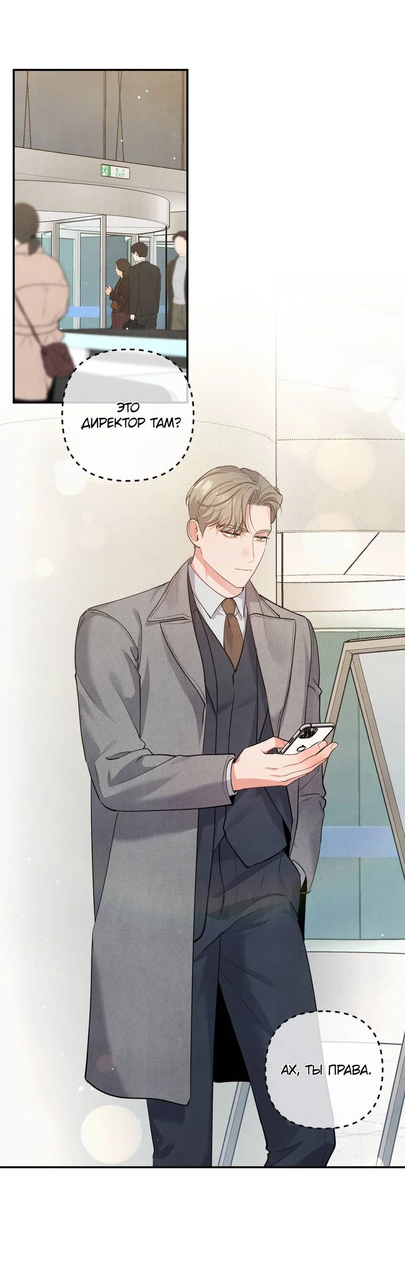 Манга Глупая связь - Глава 57 Страница 3