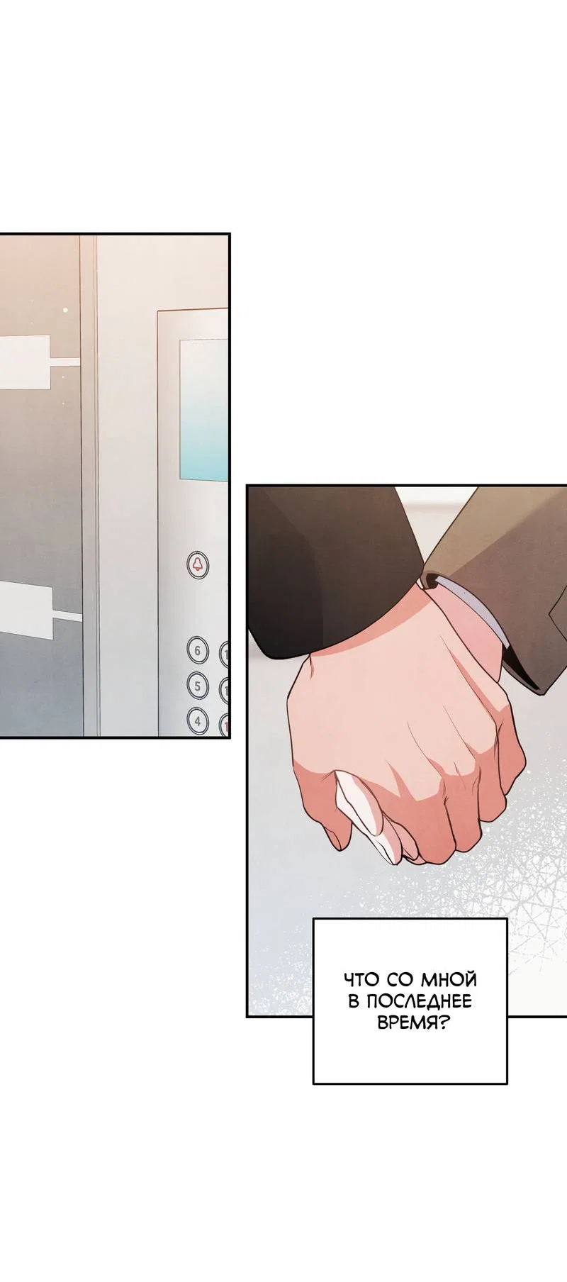 Манга Глупая связь - Глава 57 Страница 36