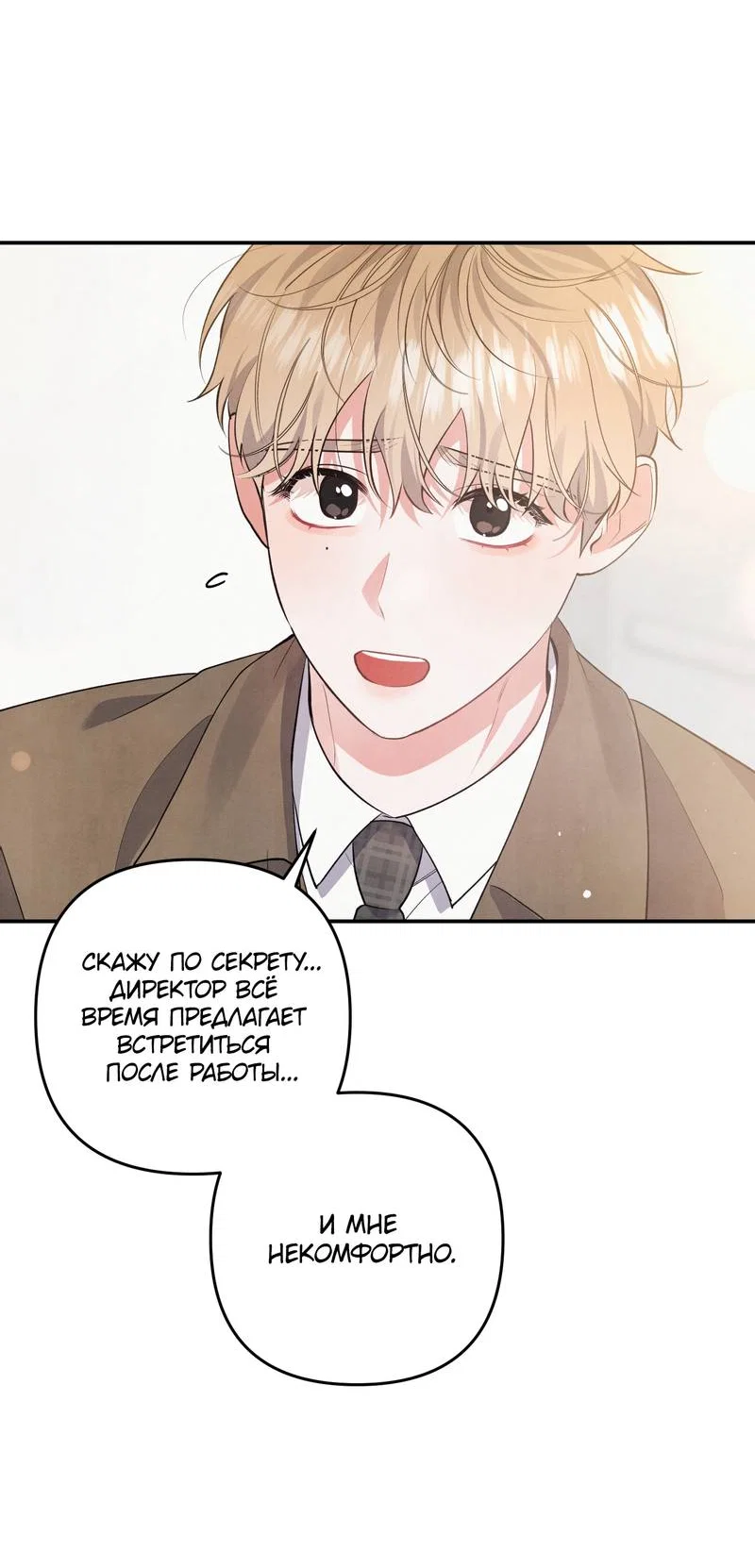 Манга Глупая связь - Глава 57 Страница 42