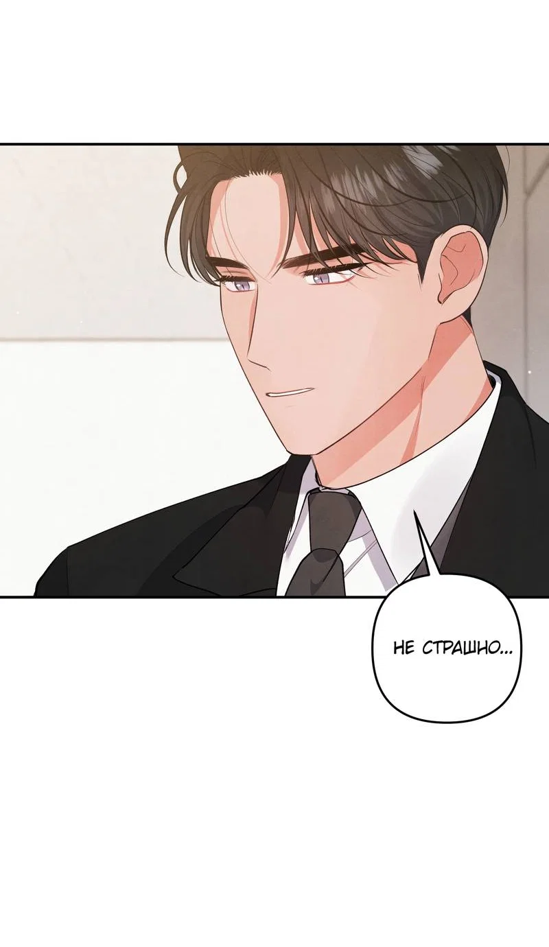 Манга Глупая связь - Глава 57 Страница 35