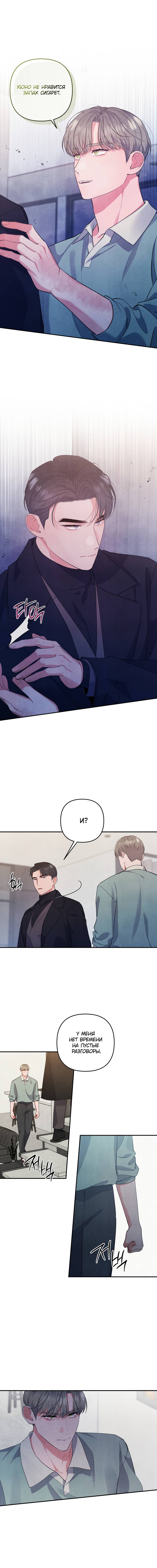 Манга Глупая связь - Глава 57 Страница 1