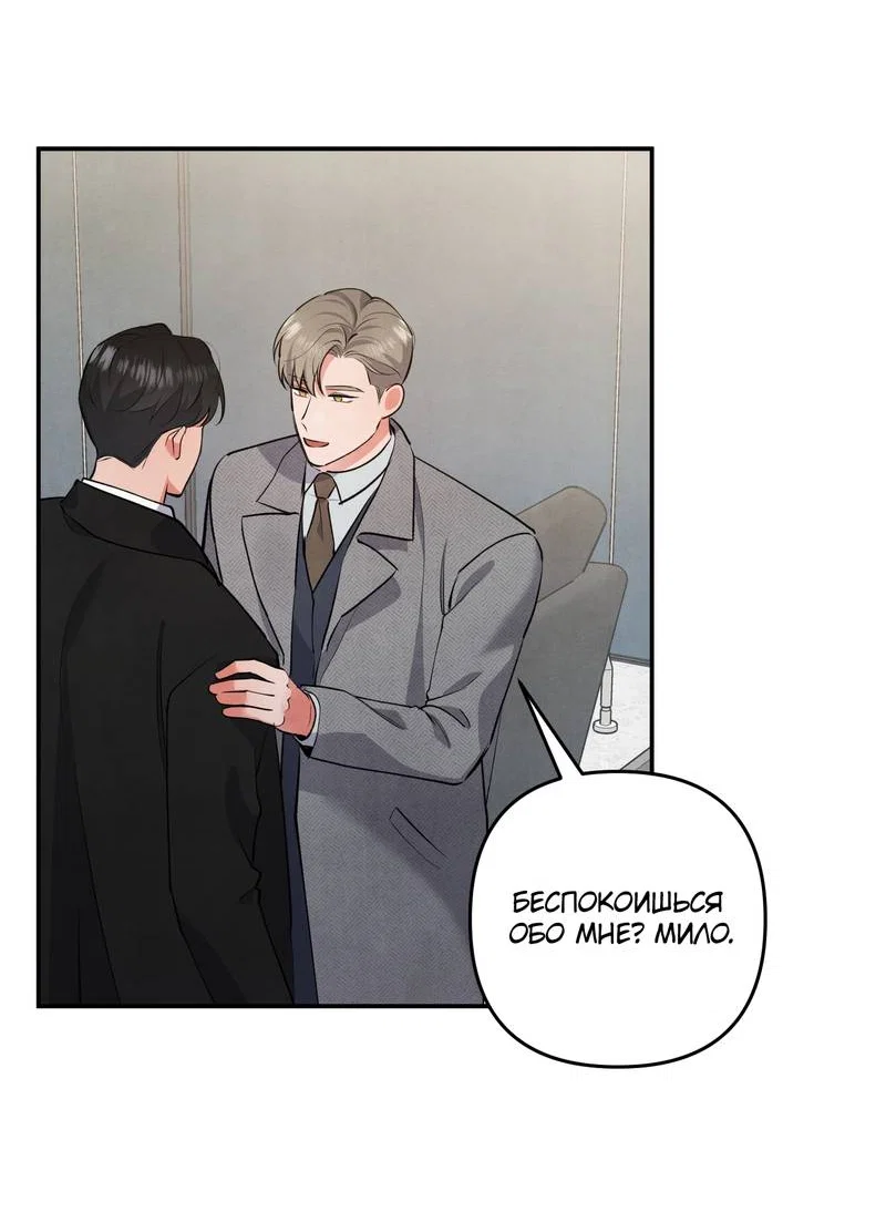 Манга Глупая связь - Глава 57 Страница 13