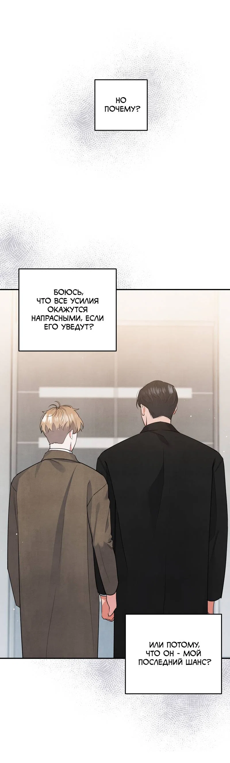 Манга Глупая связь - Глава 57 Страница 38