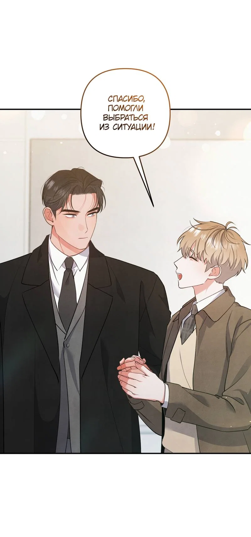 Манга Глупая связь - Глава 57 Страница 41