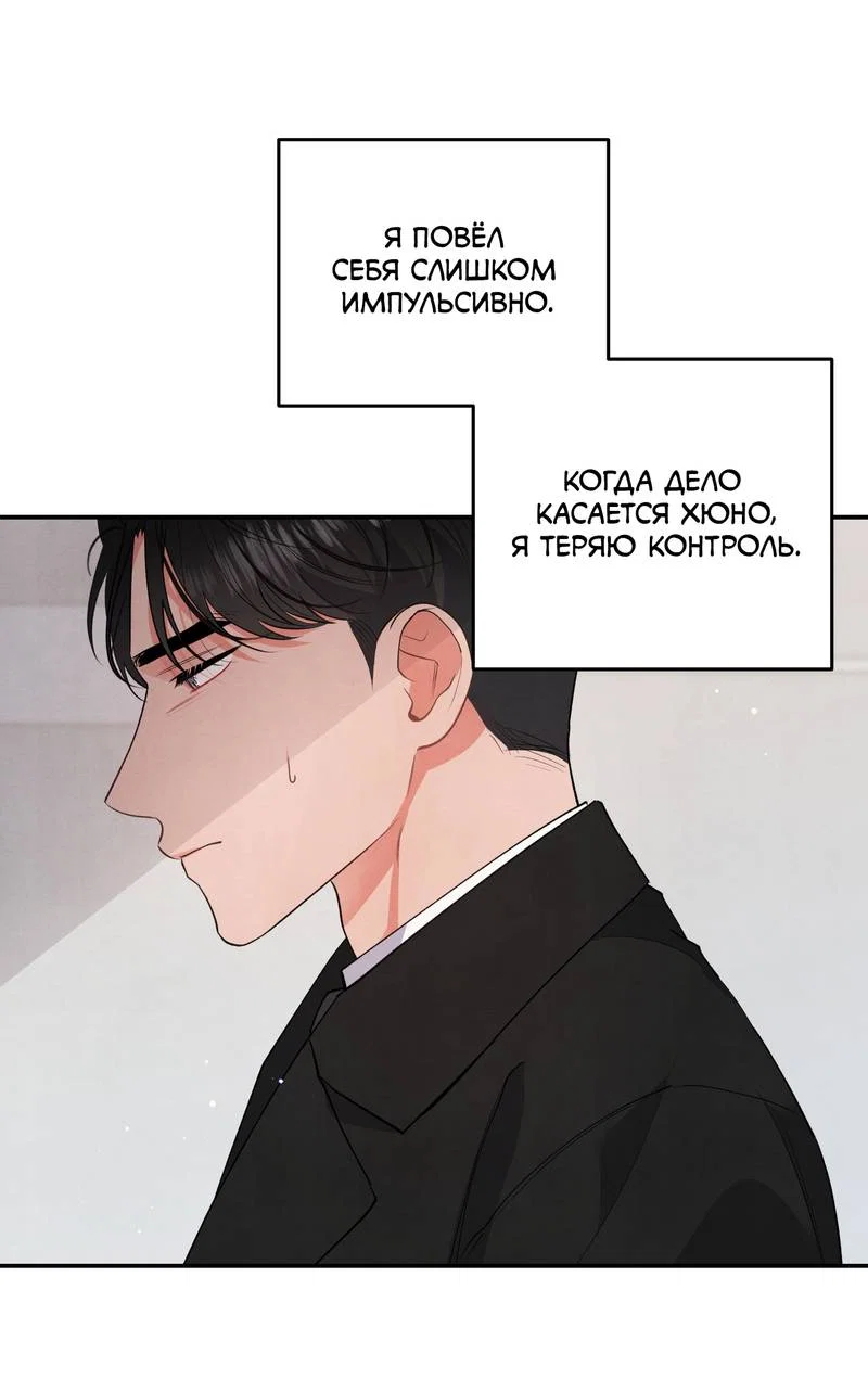 Манга Глупая связь - Глава 57 Страница 37
