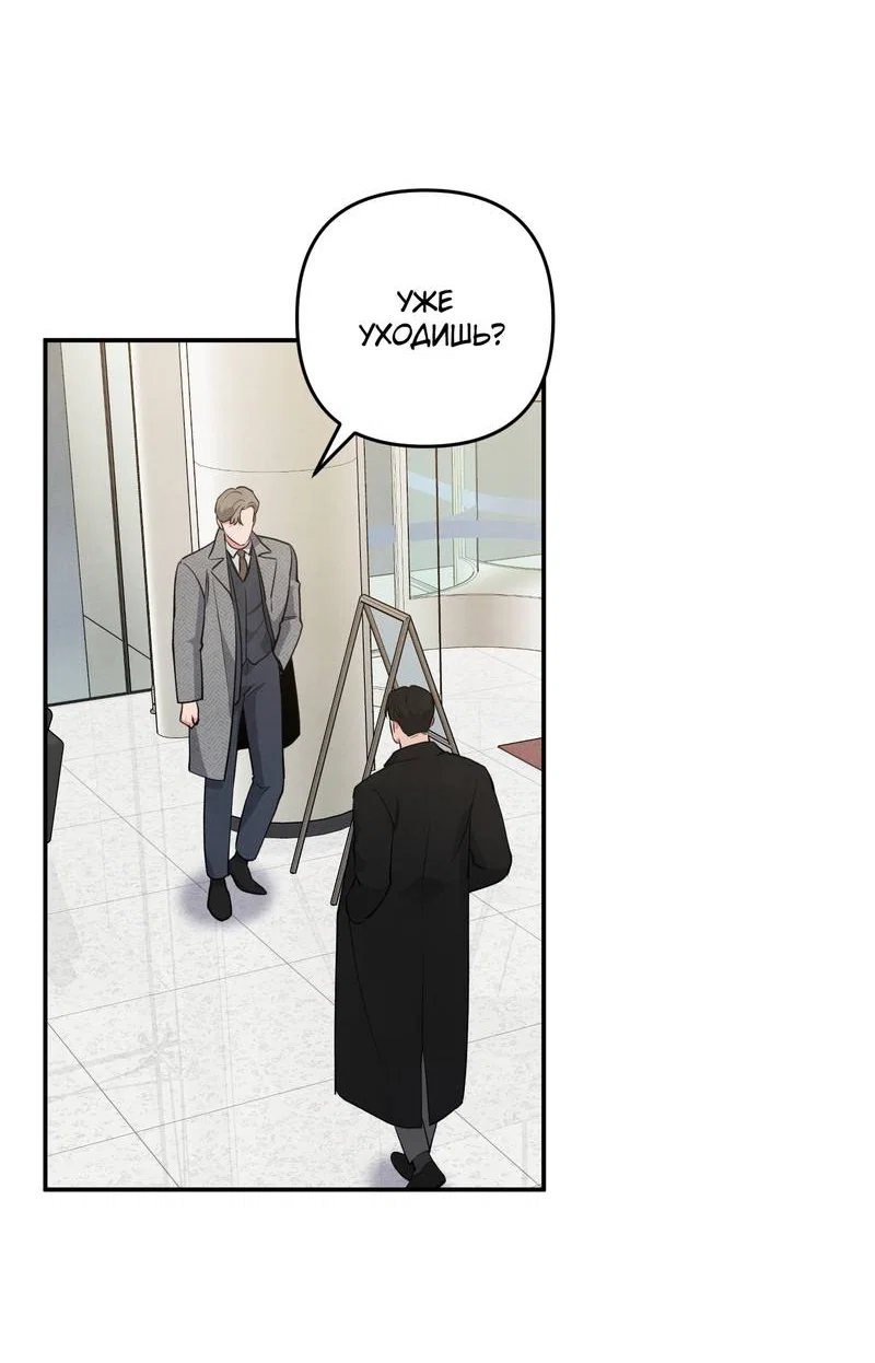 Манга Глупая связь - Глава 57 Страница 6