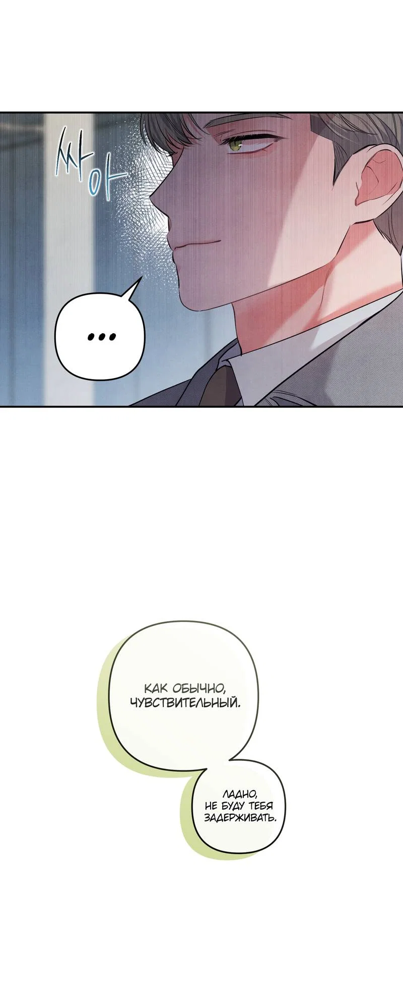 Манга Глупая связь - Глава 57 Страница 16