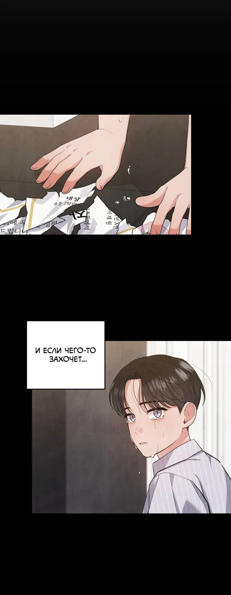 Манга Глупая связь - Глава 57 Страница 23