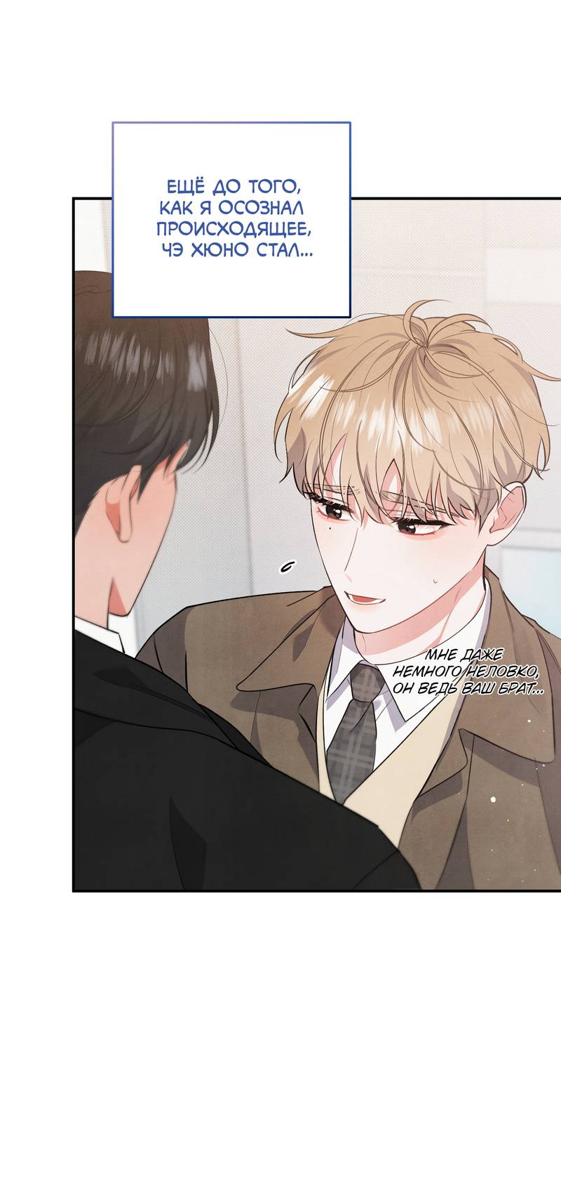 Манга Глупая связь - Глава 57 Страница 45