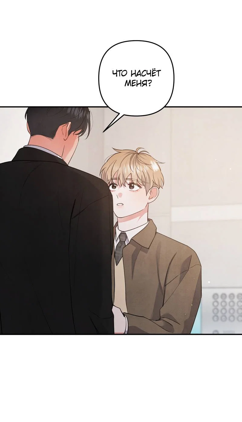Манга Глупая связь - Глава 57 Страница 47
