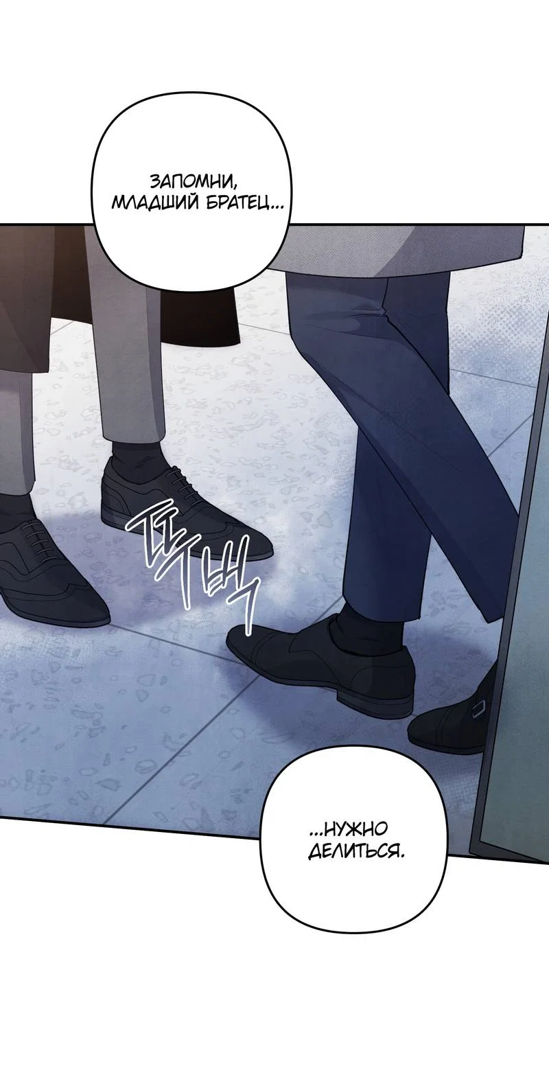 Манга Глупая связь - Глава 57 Страница 10