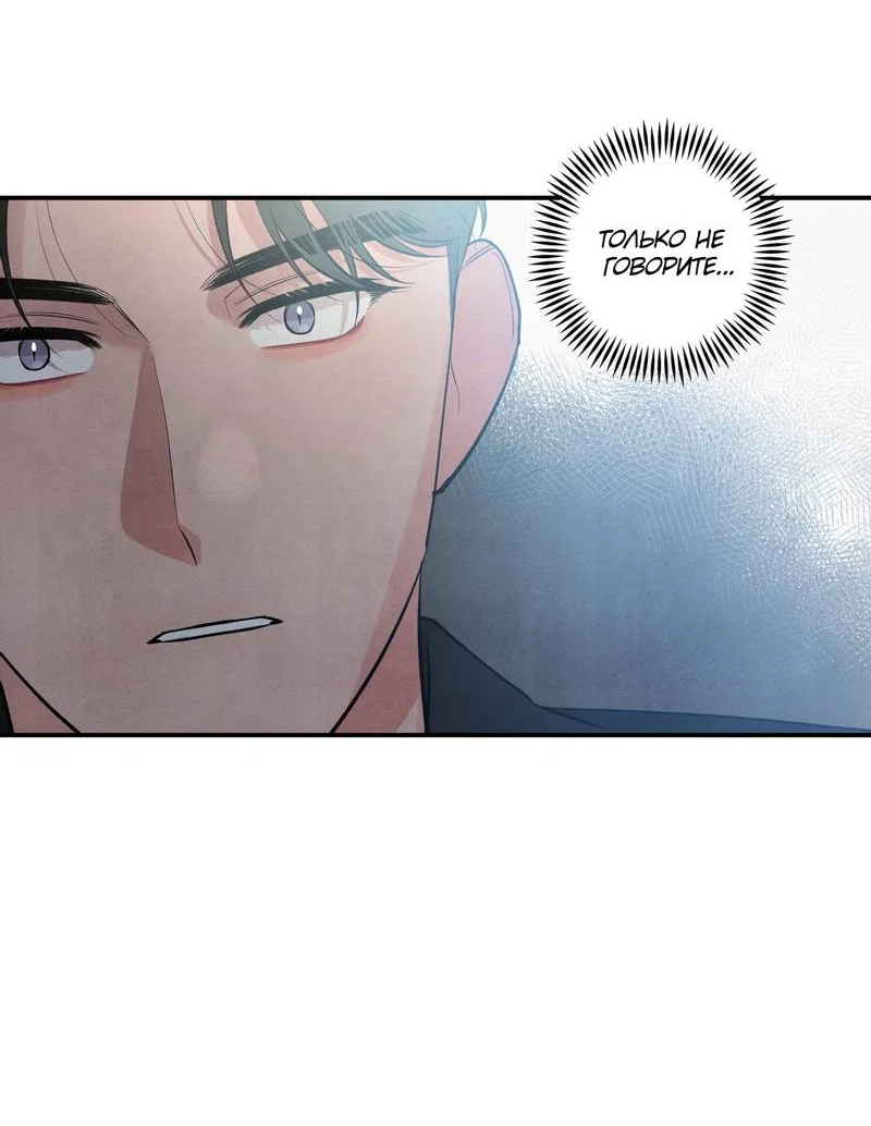 Манга Глупая связь - Глава 57 Страница 20
