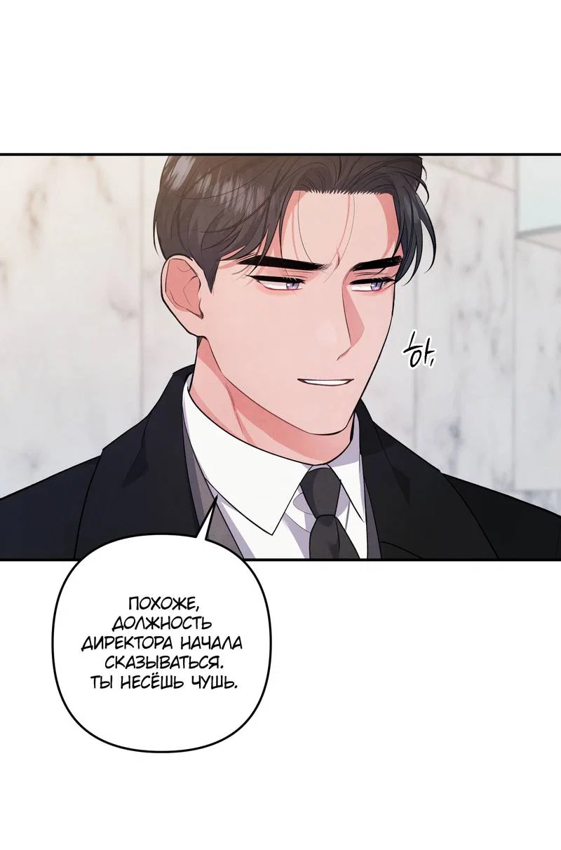Манга Глупая связь - Глава 57 Страница 12