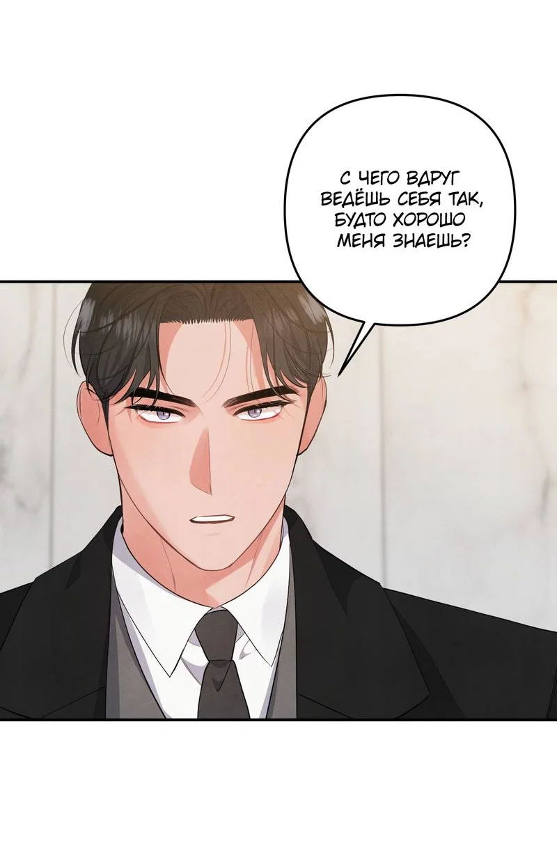 Манга Глупая связь - Глава 57 Страница 8