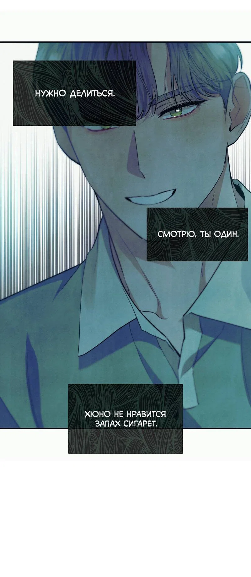 Манга Глупая связь - Глава 57 Страница 21
