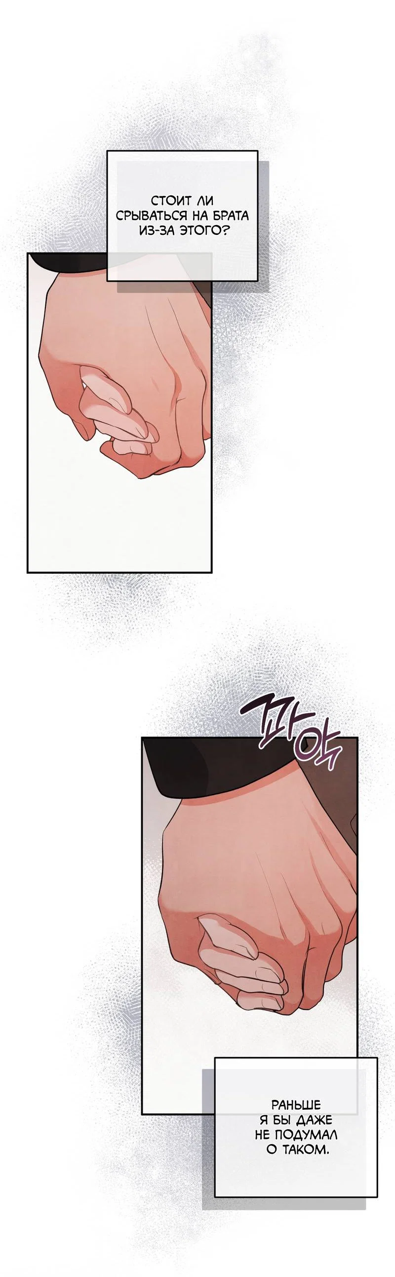 Манга Глупая связь - Глава 57 Страница 39