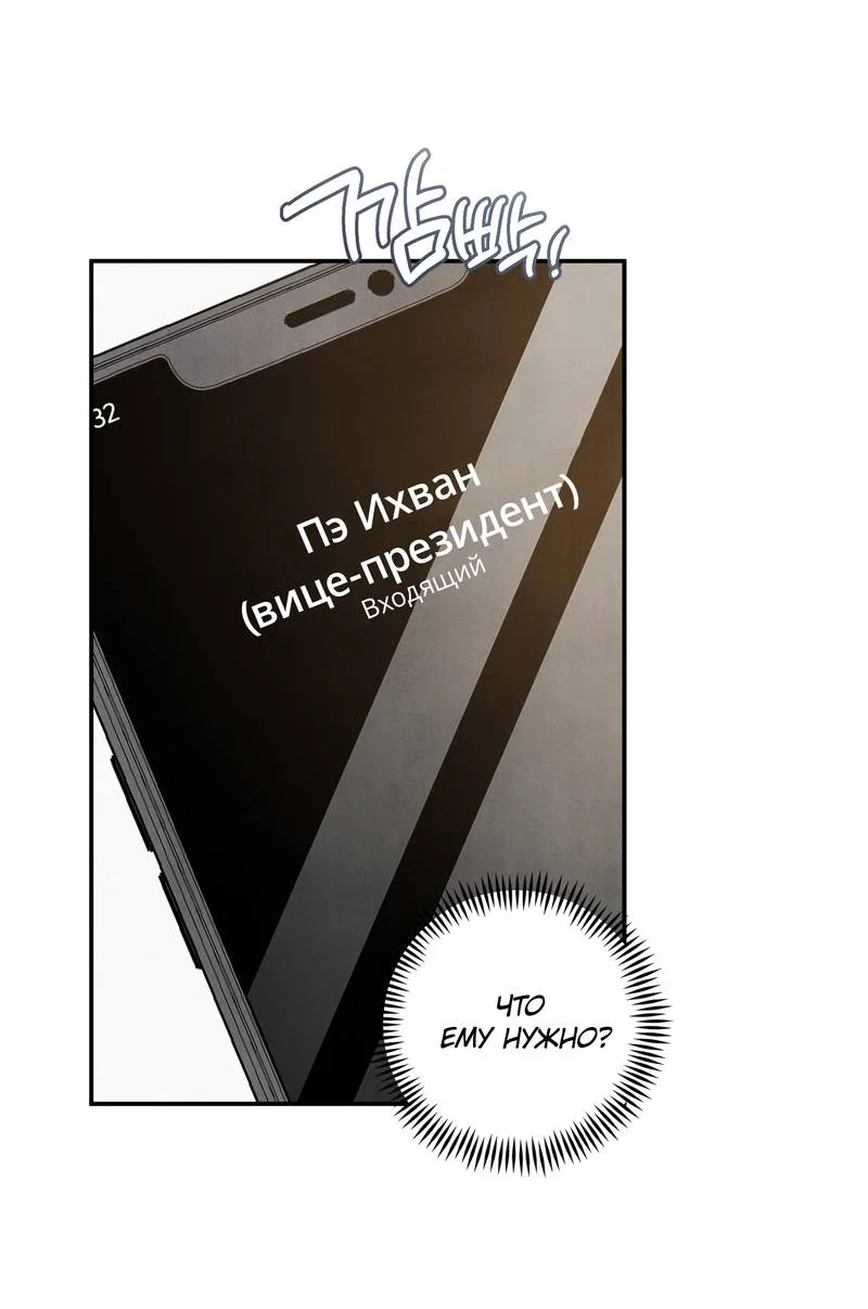 Манга Глупая связь - Глава 56 Страница 11