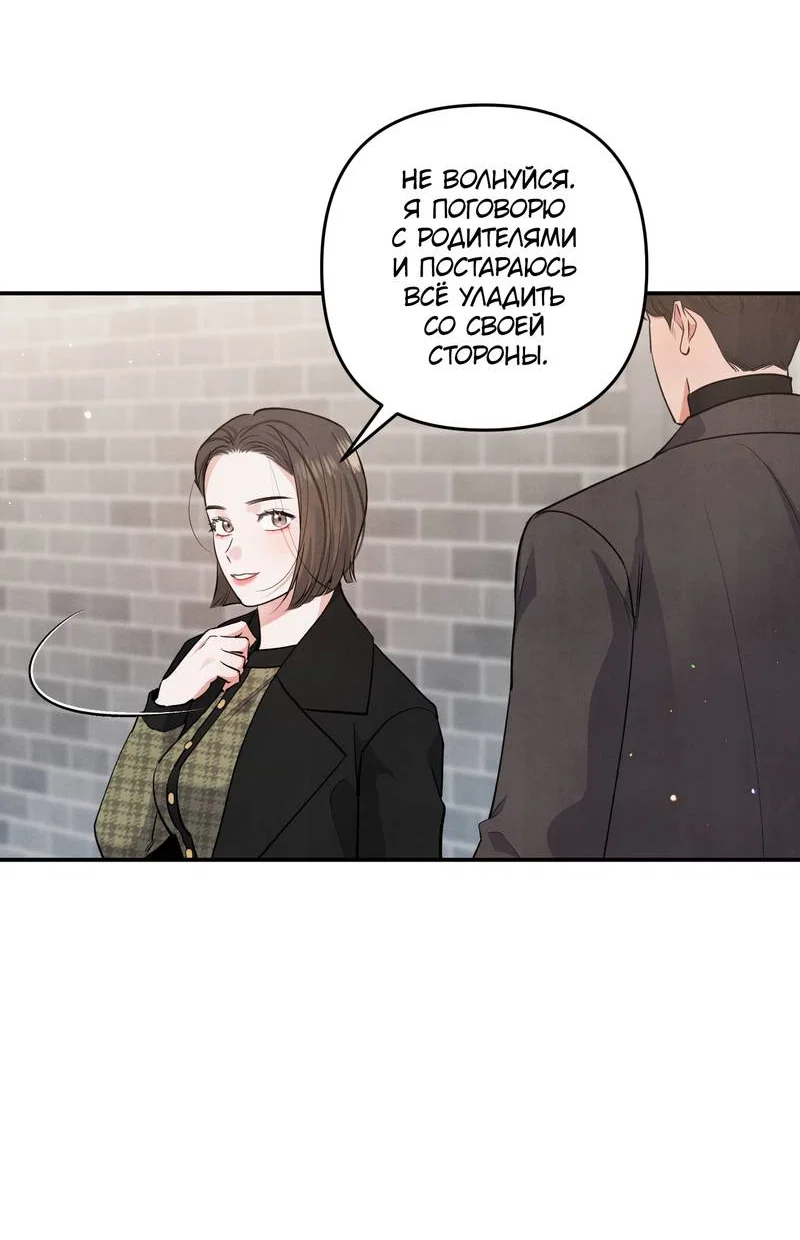 Манга Глупая связь - Глава 56 Страница 8