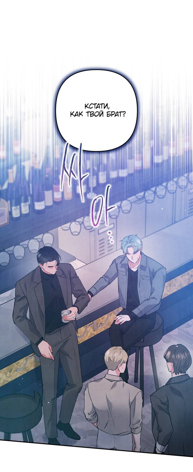 Манга Глупая связь - Глава 56 Страница 20