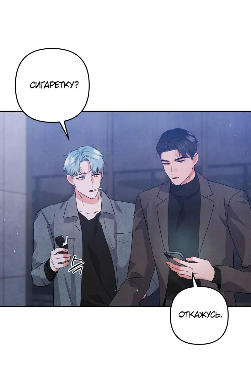 Манга Глупая связь - Глава 56 Страница 29
