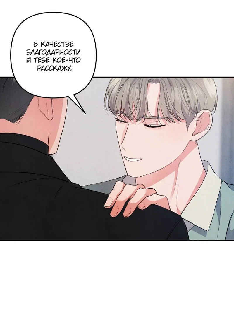 Манга Глупая связь - Глава 56 Страница 60