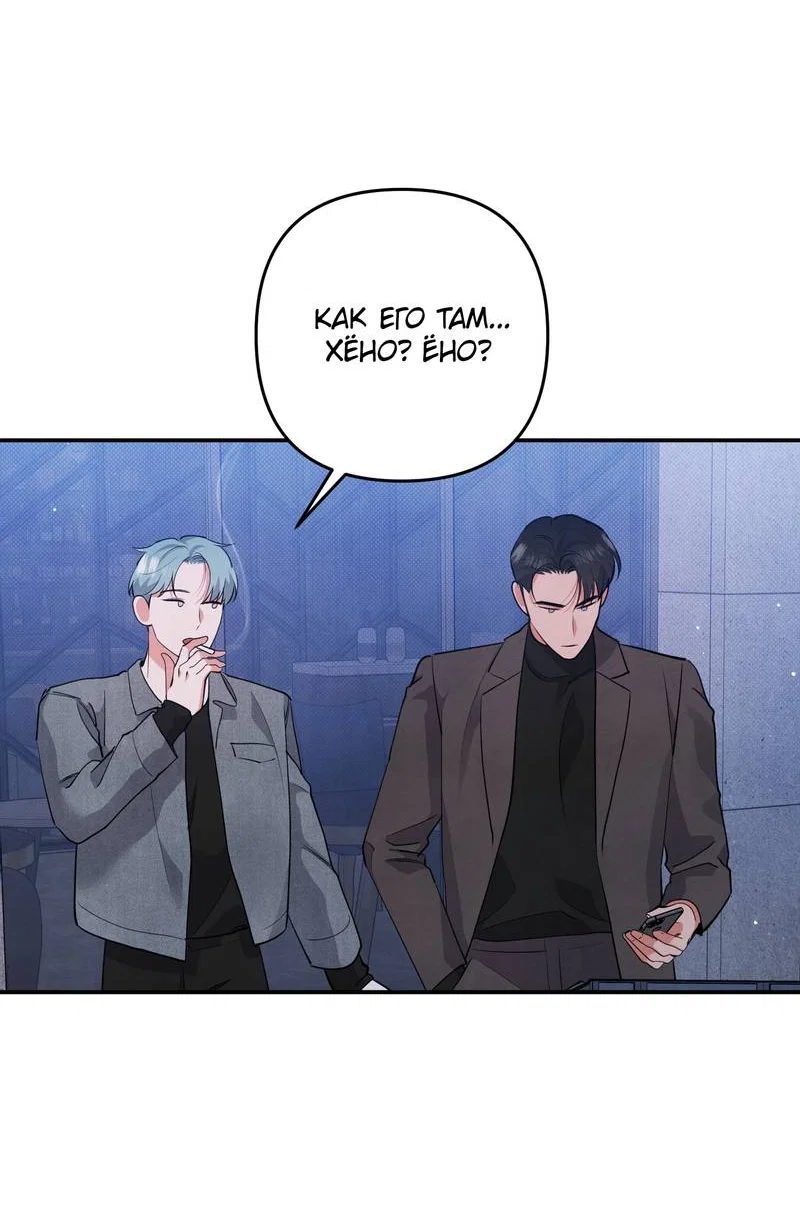 Манга Глупая связь - Глава 56 Страница 32