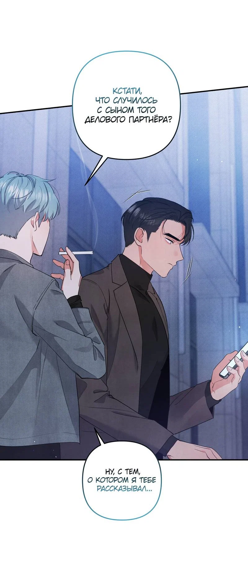 Манга Глупая связь - Глава 56 Страница 31