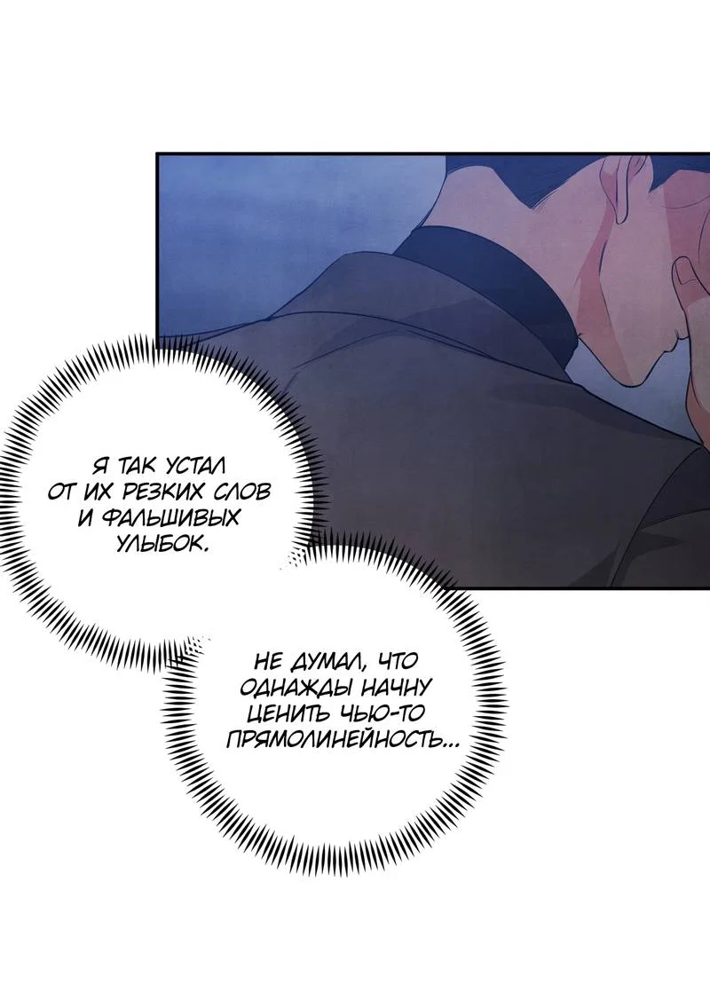 Манга Глупая связь - Глава 56 Страница 26