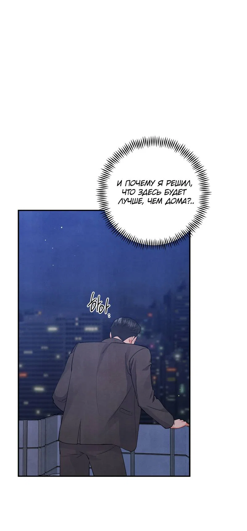 Манга Глупая связь - Глава 56 Страница 25