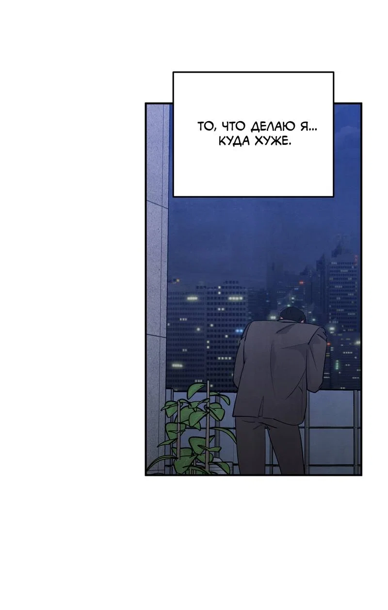 Манга Глупая связь - Глава 56 Страница 39