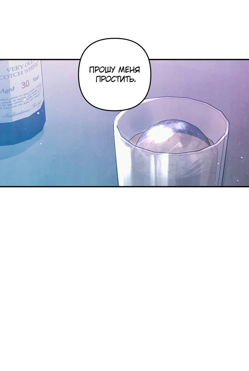 Манга Глупая связь - Глава 56 Страница 24