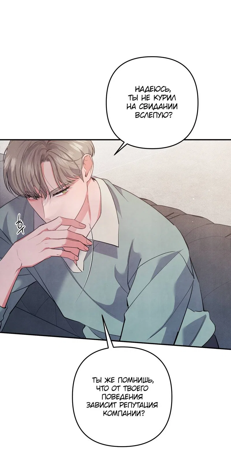 Манга Глупая связь - Глава 56 Страница 51