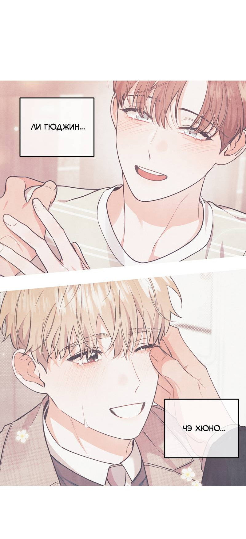 Манга Глупая связь - Глава 56 Страница 40