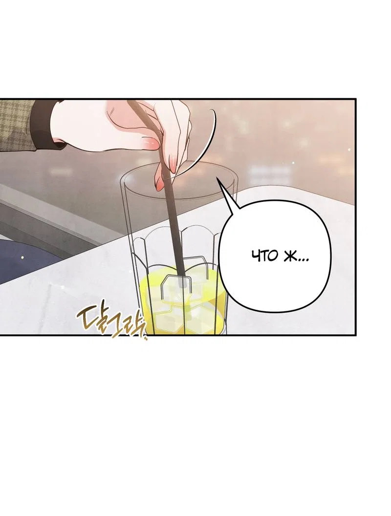 Манга Глупая связь - Глава 56 Страница 2