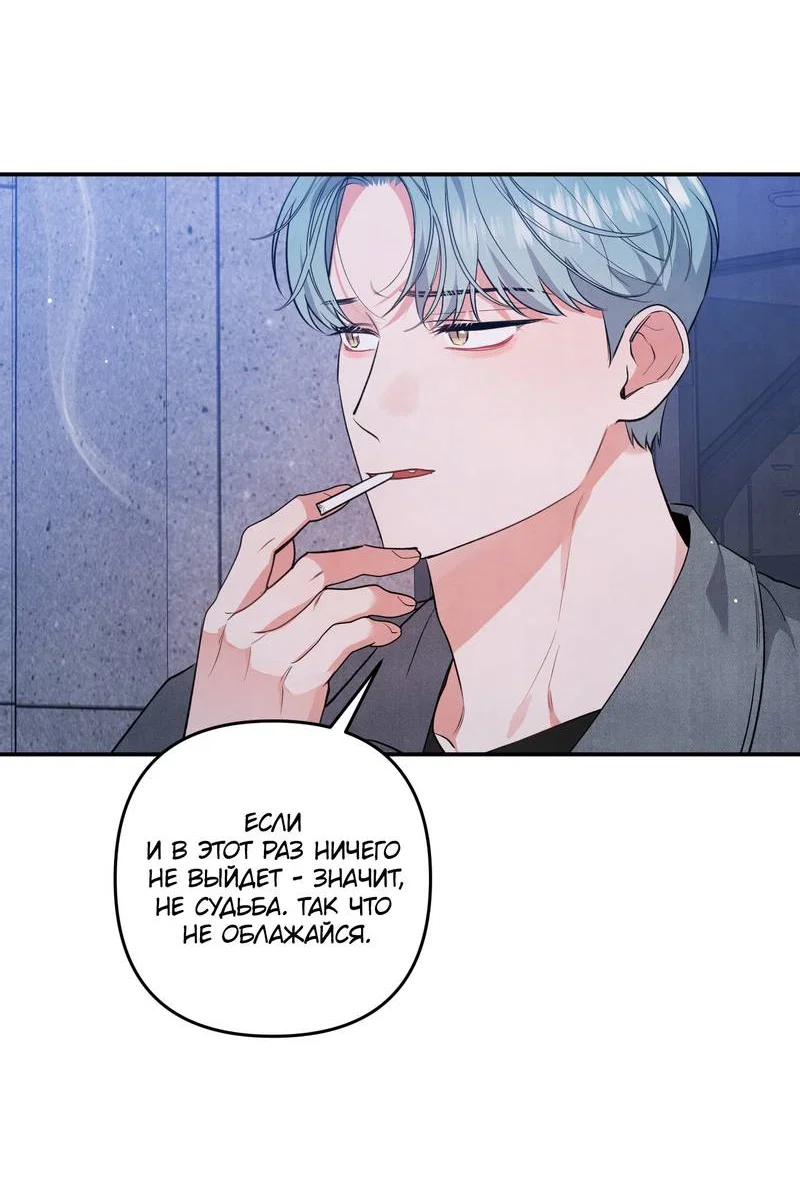 Манга Глупая связь - Глава 56 Страница 36