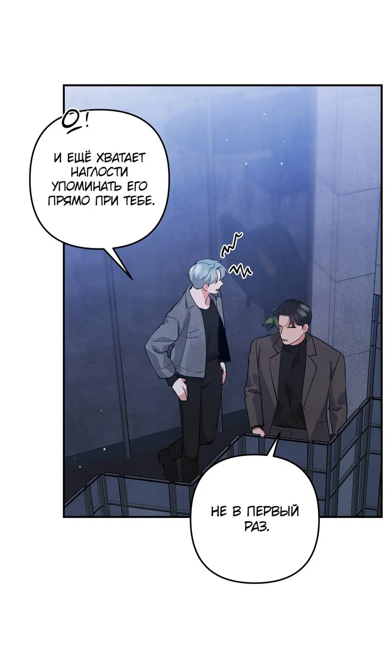 Манга Глупая связь - Глава 56 Страница 28