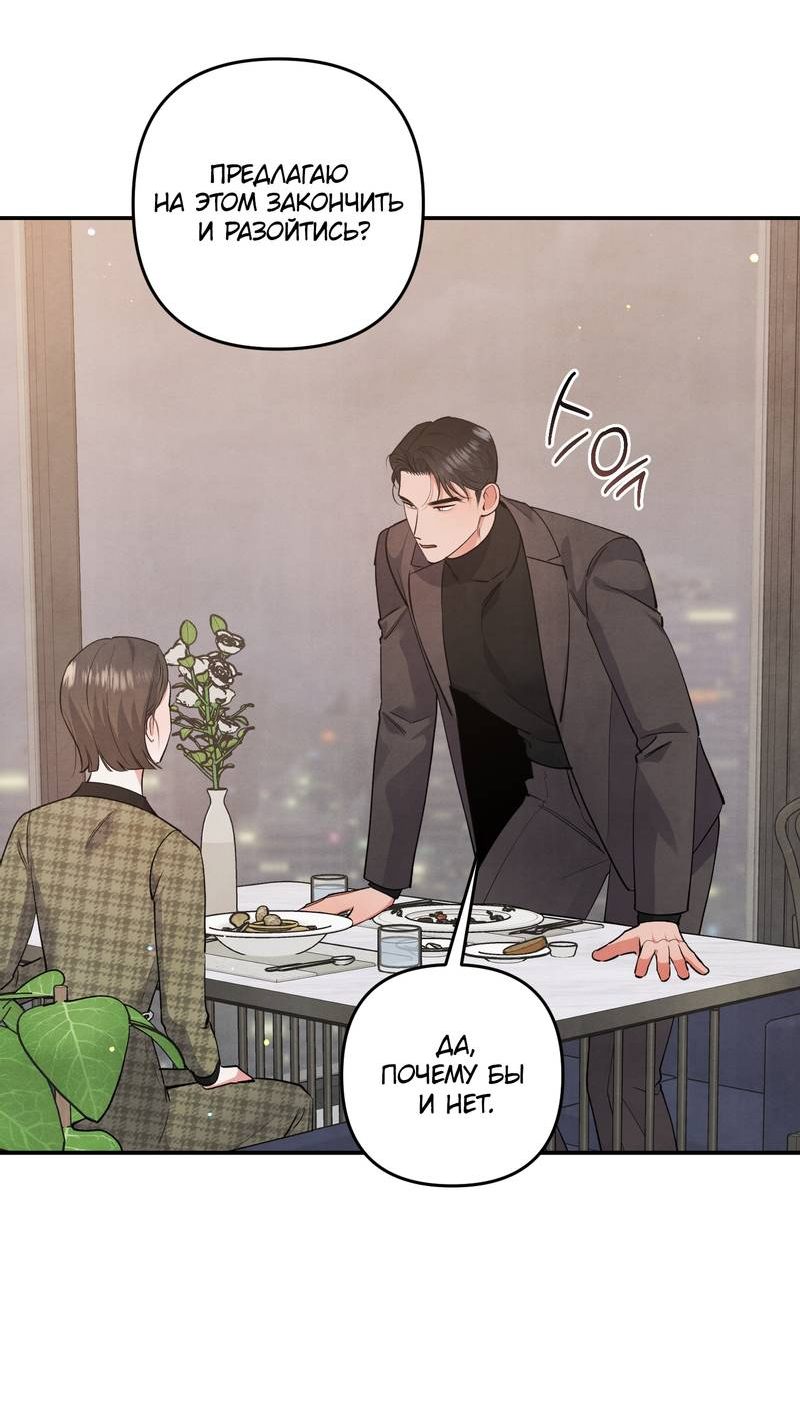 Манга Глупая связь - Глава 56 Страница 3