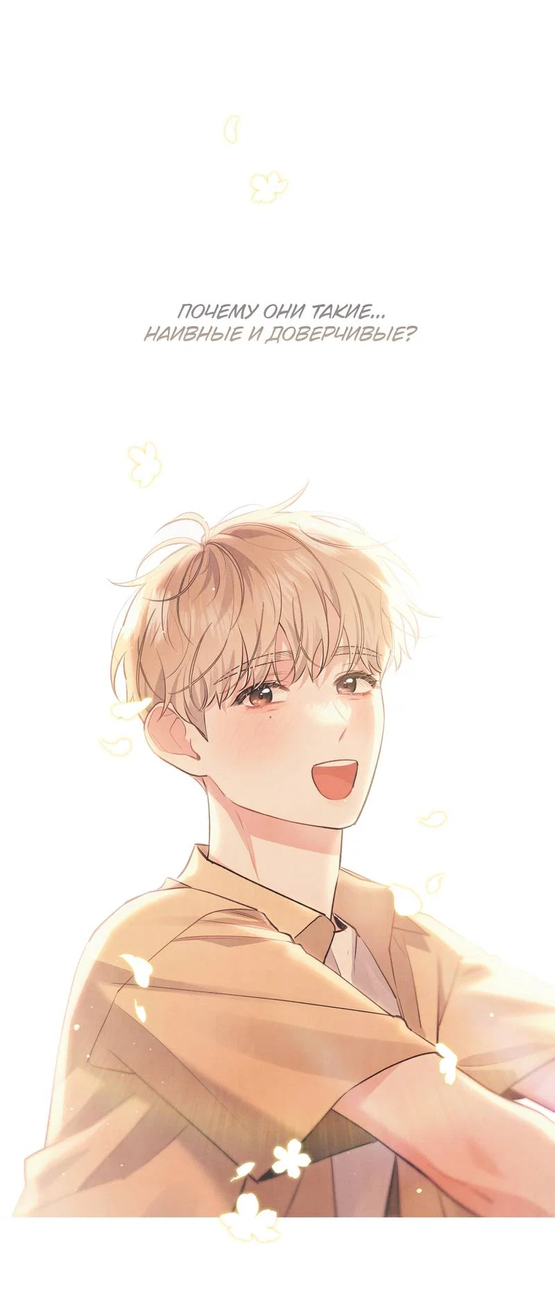 Манга Глупая связь - Глава 56 Страница 41