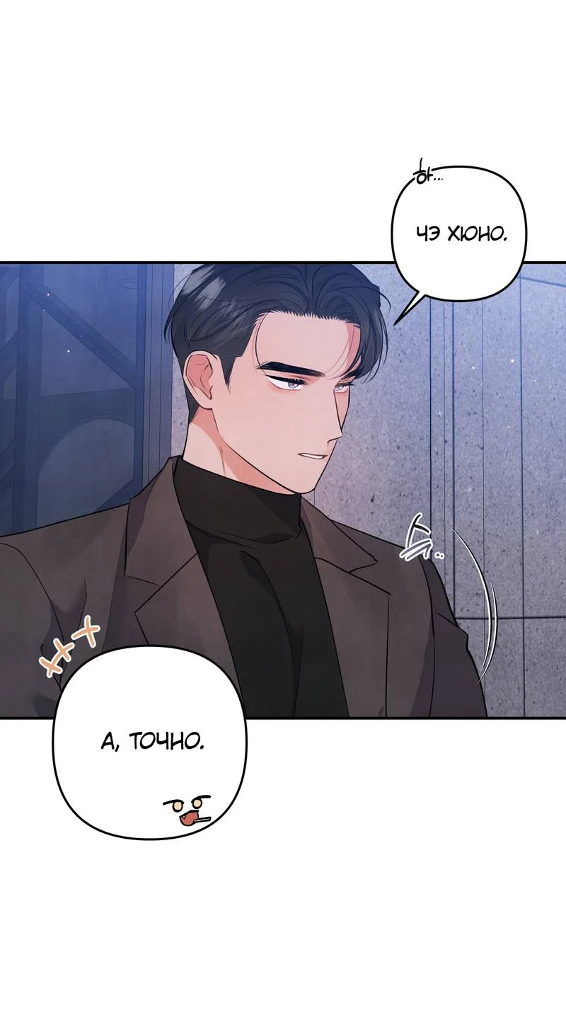 Манга Глупая связь - Глава 56 Страница 33