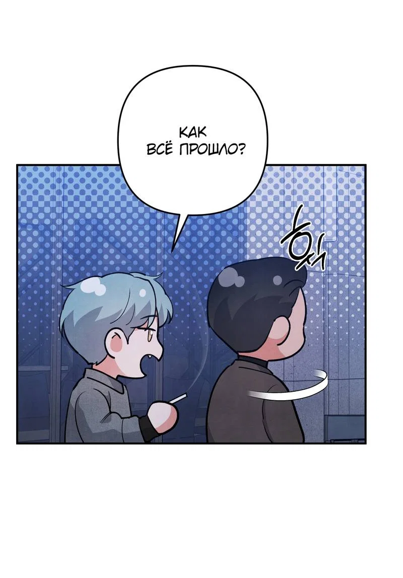 Манга Глупая связь - Глава 56 Страница 34