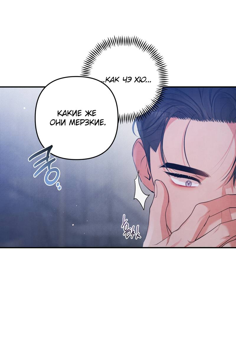 Манга Глупая связь - Глава 56 Страница 27