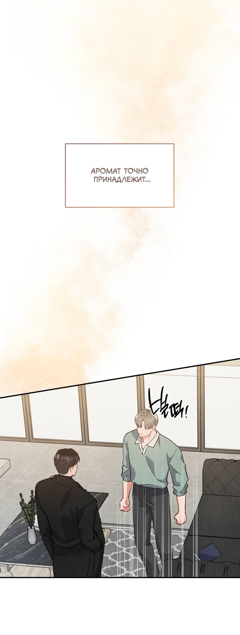 Манга Глупая связь - Глава 56 Страница 57