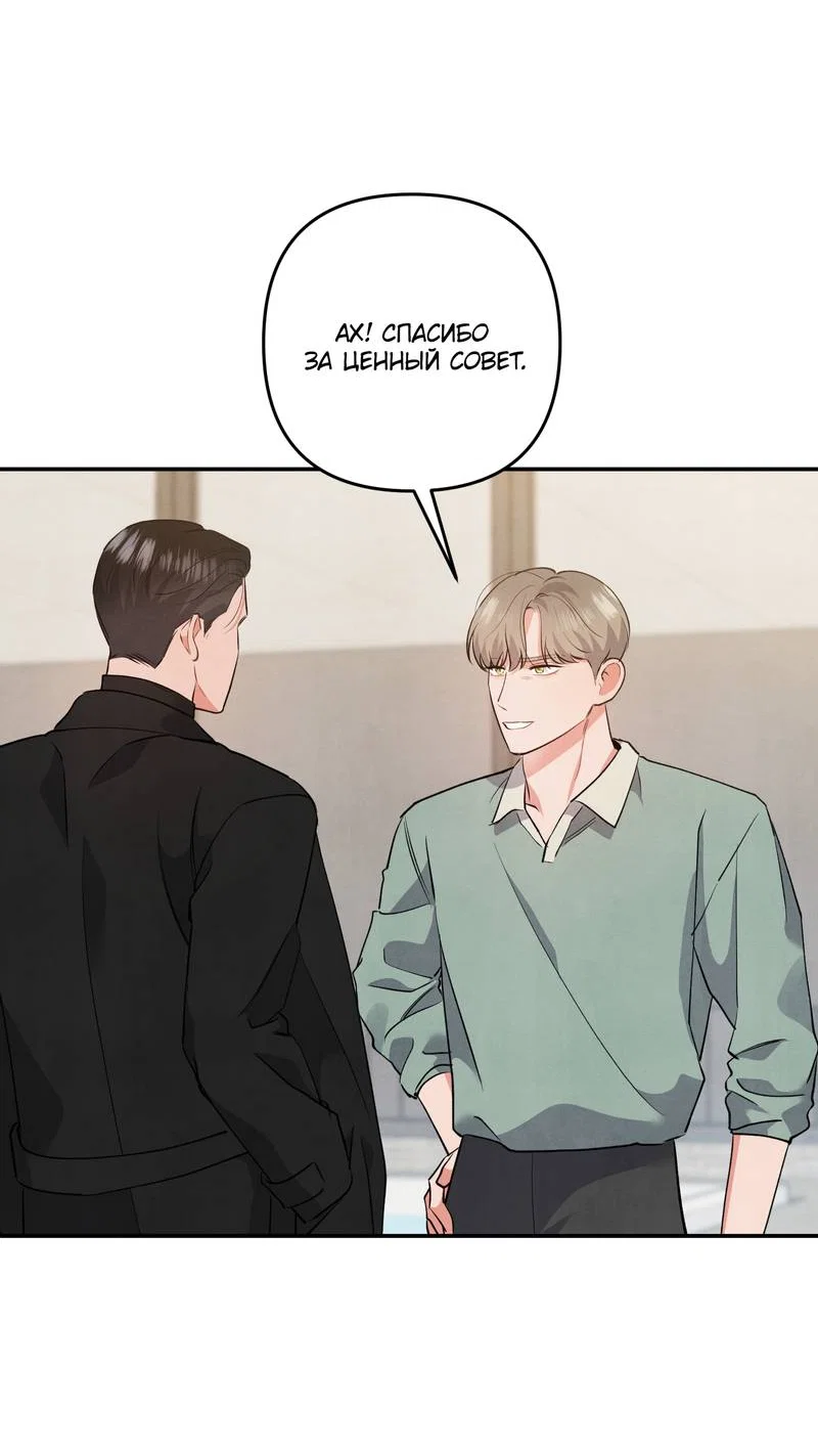 Манга Глупая связь - Глава 56 Страница 58
