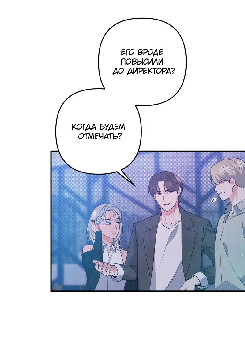 Манга Глупая связь - Глава 56 Страница 21