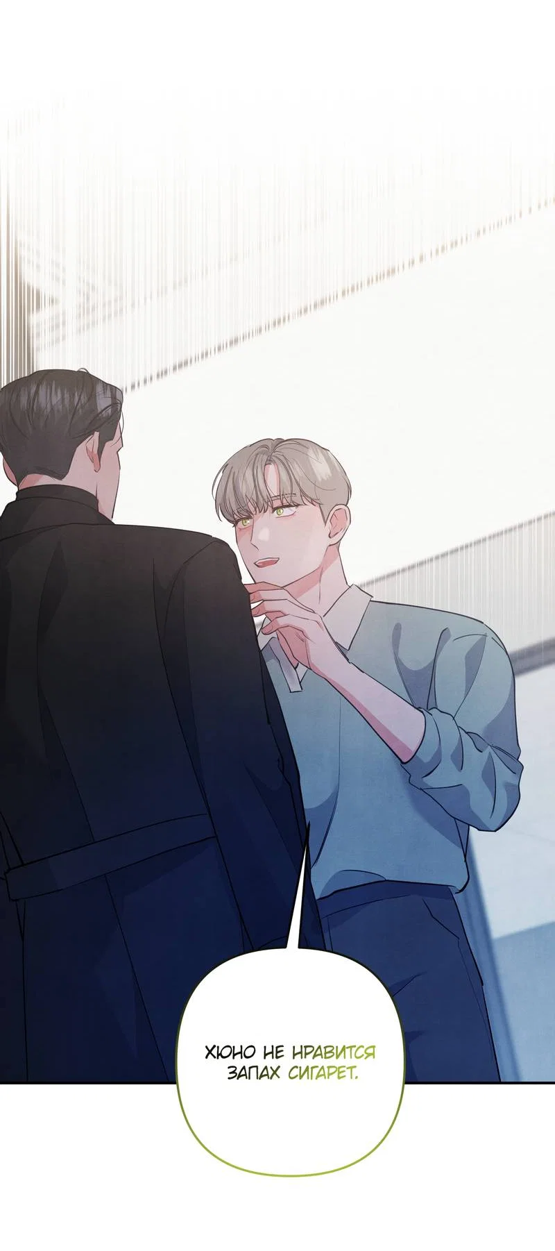 Манга Глупая связь - Глава 56 Страница 61