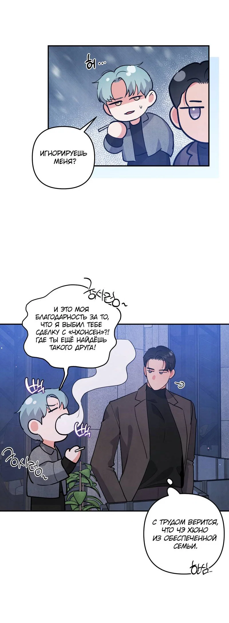 Манга Глупая связь - Глава 56 Страница 35
